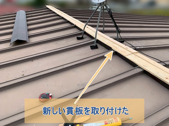 新しい貫板を取り付けた棒瓦葺き屋根